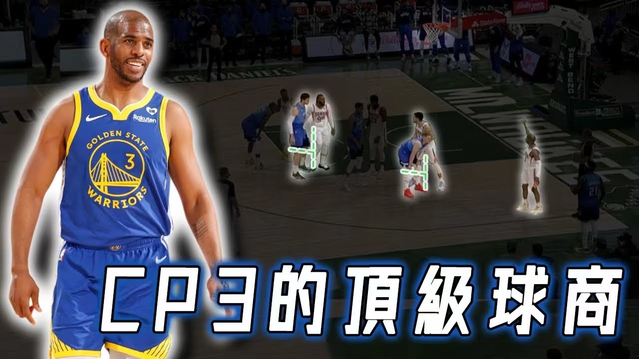 乖乖站在原地不要動就等於防守成功，通過頂級球商幫助身邊新人成長的Chris Paul｜NBA Detail｜野生戰術板
