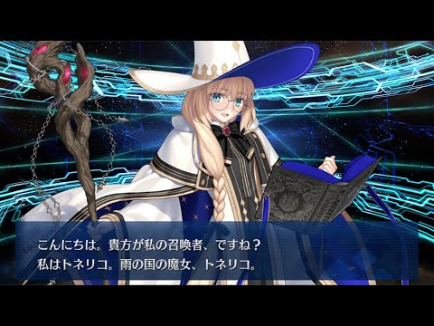 【FGO】救世主トネリコ(cv:石川由依) ガチャ召喚演出ボイス