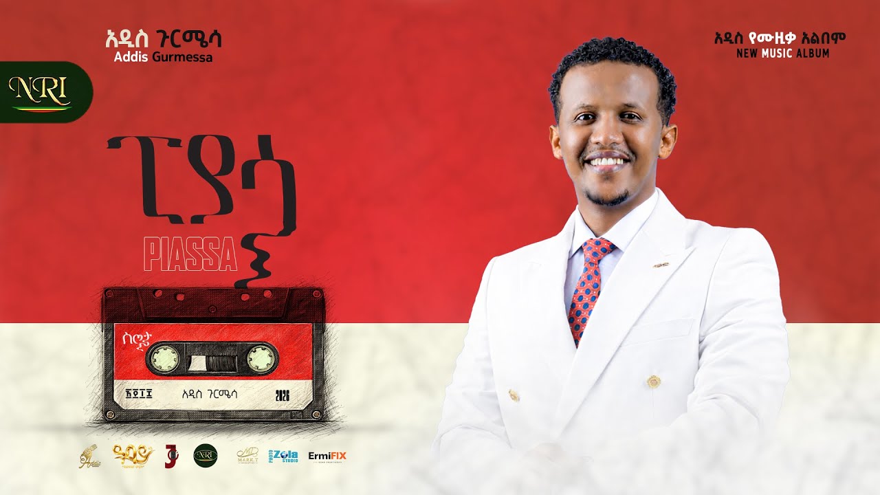 Addis Gurmessa - Piassa | አዲስ ጉርሜሳ | ፒያሳ | Track 07 (Official Lyrics Audio)