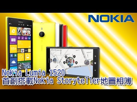 Nokia Lumia 1520 智慧型手機 - [HD]影音簡報