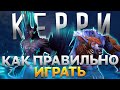 КАК ИГРАТЬ НА КЕРРИ В ПАТЧЕ 7.29d? / ПРАВИЛЬНЫЙ ГЕЙМПЛЕЙ на ТБ и УРСЕ! / Ursa Terroblade Dota 2