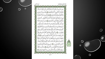 Sheikh Shuraim Sura Arrum سورة الروم الشيخ سعود الشريم page 407