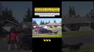 ЧУЖИХ ДЕТЕЙ НЕ БЫВАЕТ#ПОДВИГ#ГЕРОЙ#МУЖЕСТВО#СПАСЕНИЕ#ГЕРОИСРЕДИНАС#ЧЕЛОВЕЧНОСТЬ#ДОБРЫЕПОСТУПКИ#рек
