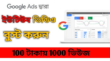 How to Promote Your YouTube Channel and Videos with Google ads in 2022 Bangla