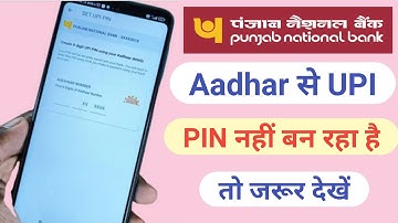 PNB में आधार कार्ड से UPI PIN नहीं बन रहा है तो जरूर देखें | PNB Aadhar upi all problem solve |