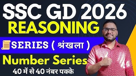 SSC GD Reasoning Series ( श्रृंखला) Chapter Class 2026 || SSC GD Constable Reasoning Syllabus 2026 