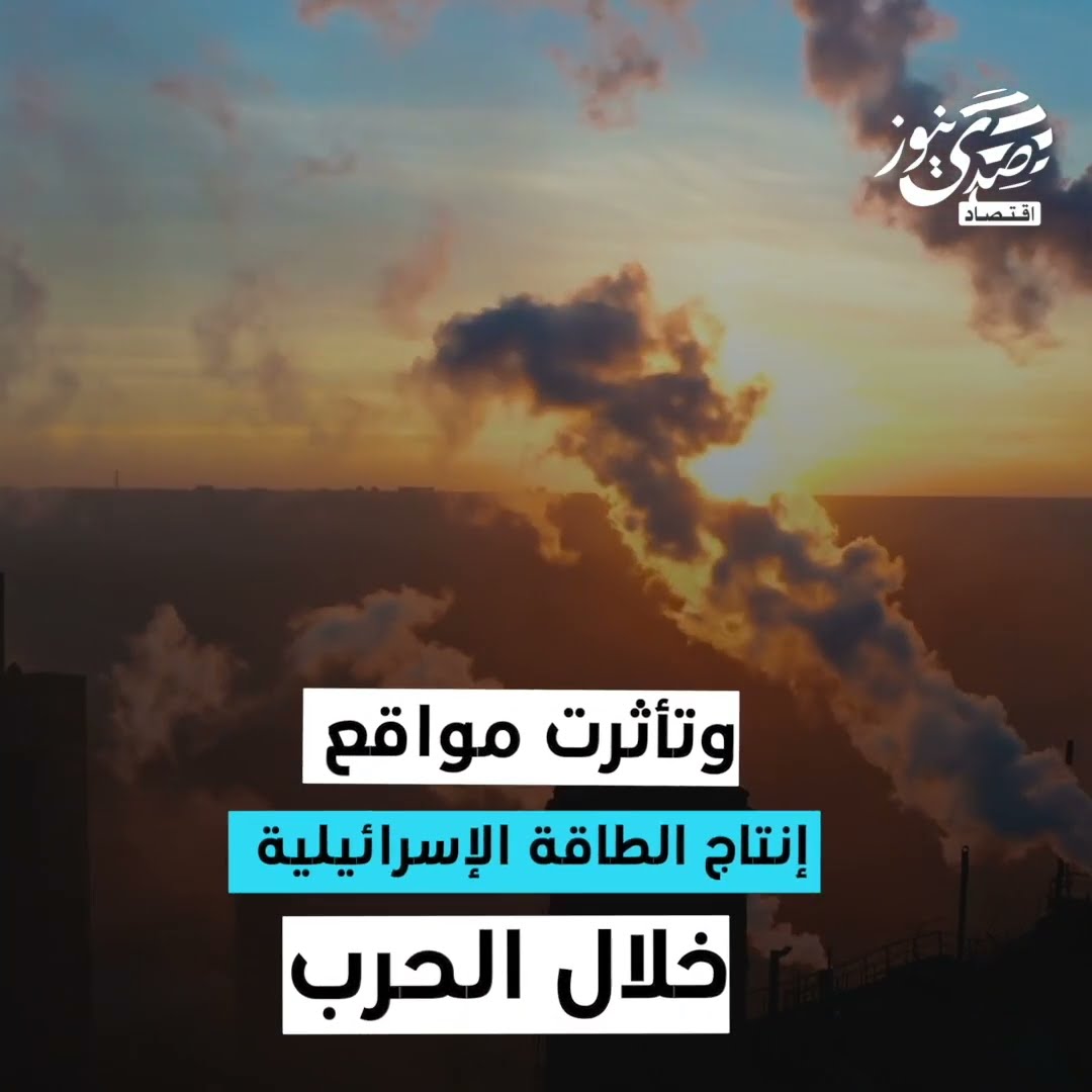صدى نيوز | هوت صادرات إسرائيل من الغاز الطبيعي بنسبة 70% منذ أن أغلقت حقل تمار بسبب حرب غزة