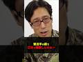 習近平から日本を擁護してくれたトランプ大統領！　#Shorts　#竹田恒泰 #習近平 #トランプ大統領　#日本