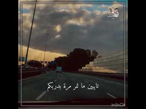 تايبين لا نمر مره بدربكم حالفين ما نرد يوم عل حبكم