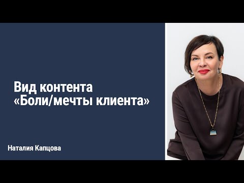 #УтроСтренером Контент. Вид контента «боли/мечты клиента - как показать в тексте?»