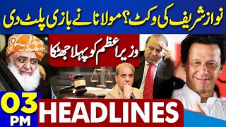 Dunya News Headlines 03 PM | Economy Challenge In Pakistan..! Big Wicket Down | 06 March 2024