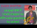 Clock chapter by dk ray dkray educator