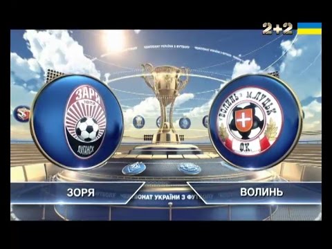 Заря - Волынь 2:0 видео