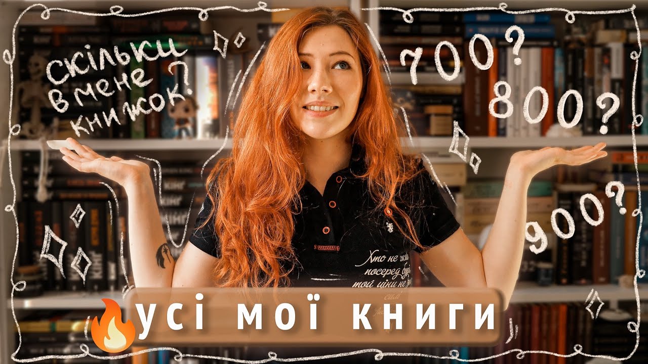 УСІ МОЇ КНИГИ 😍 показую домашню бібліотеку