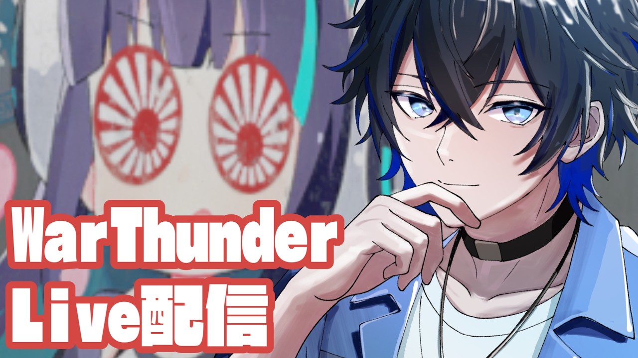 何もする気起きない #warthunder #ウォーサンダー #ゲーム実況 #vtuber