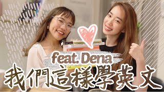 [全英文] Dena來啦💓 聊我們如何在台灣學英文的方法 // Chen Lily