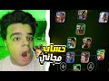 كيفية الحصول علي حساب بيس موبايل مجاني بطريقه سهله جدا Efootball Mobile 24 كيفية الحصول علي حساب بيس موبايل مجاني بطريقه سهله جدا Efootball Mobile 24