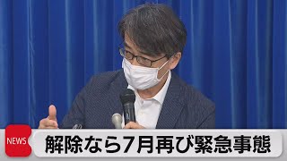 東京五輪中　再宣言の可能性も（2021年6月16日）