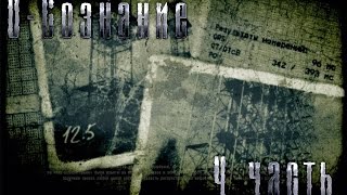 Minecraft сериал Stalker׃ О сознание 4 серия Конец Minecraft сериал Stalker׃ О сознание 4 серия Конец