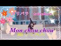 【プリパラ】Mon chou chou 踊ってみた【CGではない限界】