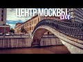 Центр Москвы – осенние пейзажи Яузы