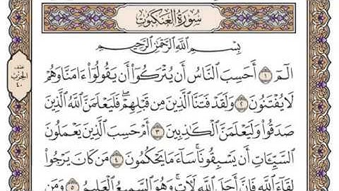 سورة العنكبوت بصوت الشيخ محمد أيوب 29 Surah Al Ankabut