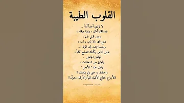 القلوب الطيبة لا تؤذي أحدا أبدا فصداقتها أمان ونيتها صفاء وحين تقبل عليها تفتح لك مائة باب 