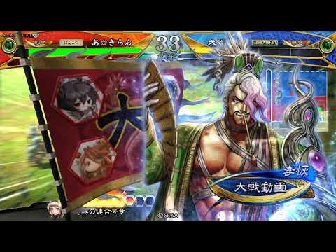 【三国志大戦】共振魯粛VS李恢張飛【司空】