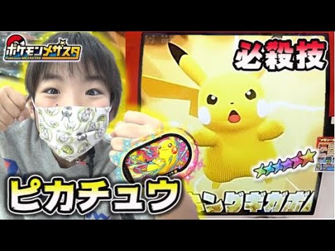 くらえ スパーキングギガボルト Ssピカチュウのzワザを使ってみた ポケモン メザスタ ポケットモンスター コーキtv Youtube