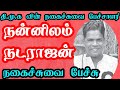 Nannilam natarajan speech about jayalalitha  kalaignar old speech  nd pages    vetrikondan