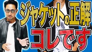 【注意】この秋、黒ジャケを羽織らないとソンします。#ジャケット  ＃編集長のスタイルクリニック