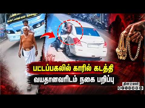 கடத்தி செல்லும் பகீர் சிசிடிவி காட்சிகள் | CCTV | Theft | Viral CCTV | Investigation