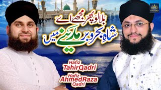 Hafiz Tahir Qadri & Ahmed Raza Qadri || Bulalo Phir Mujhe Aye Shah e Behrobar || Special Gift 2023