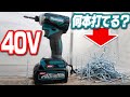 【makita 40V】強力インパクトで何本ビス打てるのかやってみた[2.5ah編]【TD001GRDX】Using makita's 40V strong impact driver [TD001]