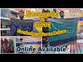 JHARSUGUDAର PHEMAS SAMBALPURI SAREE DUKAN ମାତ୍ର12 ଶହରୁ ସମ୍ବଲପୁରୀ ଶାଢ଼ୀ ଶ୍ରୀପତି ମେହରONLINE AVAILABLE 