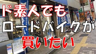 ロードバイクが気になる初心者が自転車専門店にヘルメットを買いに行ったら我慢できなくなった【SH+（エスエイチプラス）シャブリ　X‐PLOD　レビュー】