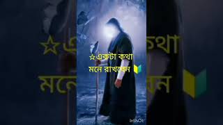 নিজের যোগ্যতা নিয়ে কখনো অহংকার করো না #islamicvideo #viralvideo #gojol #shortvideo #waz