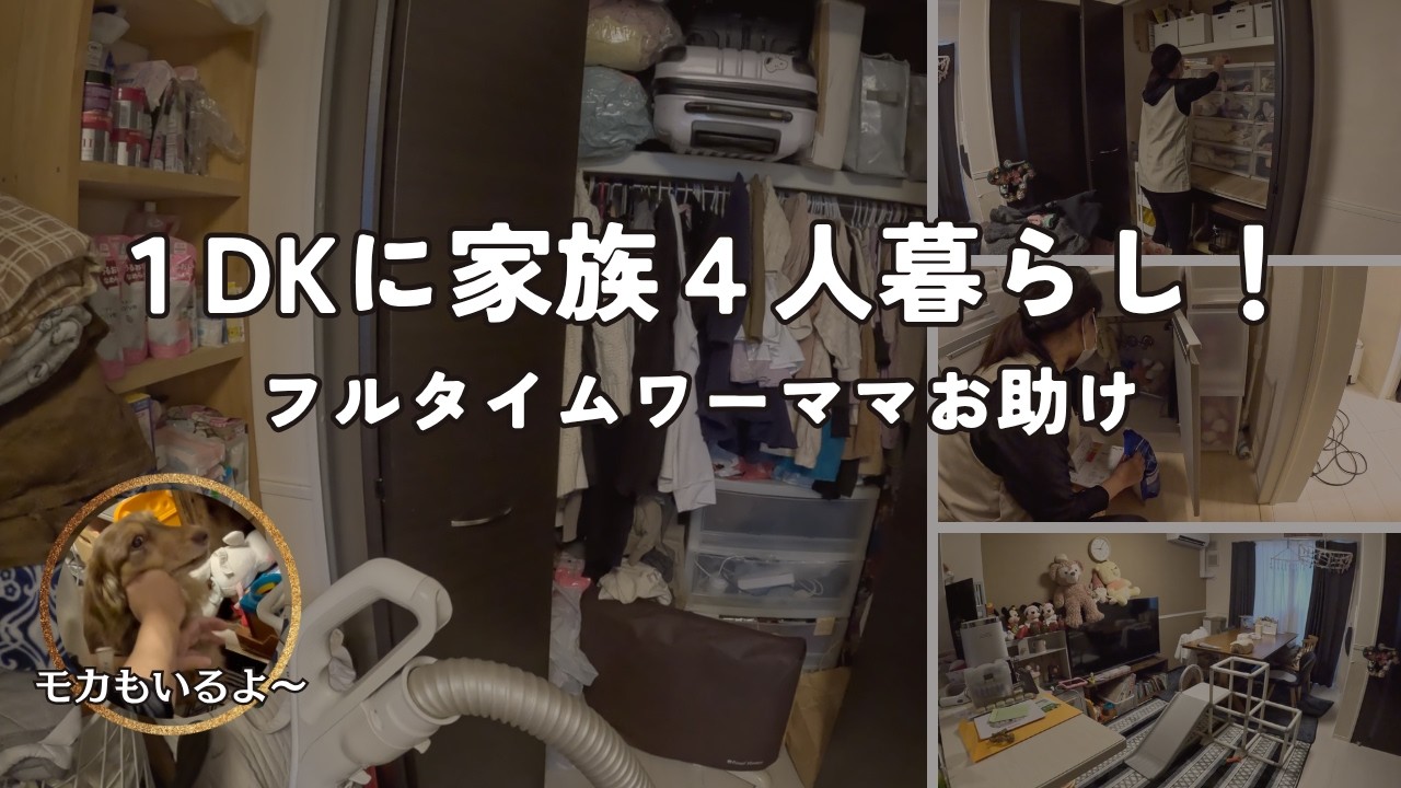 ①介護職交代勤務／家事に育児に仕事に頑張るママのお片付けサポート✊そして衝撃の展開へ