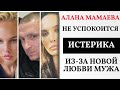 Алана Мамаева в шоке. Футболист Павел Мамаев снова женится. Надежда Санько ликует и готова родить