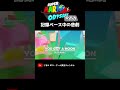 マリオオデッセイ 声出た RTA Shorts マリオオデッセイ 声出た RTA Shorts