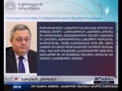 ვითარება უკრაინაში და პარალელები საქართველოსთან - განცხადებები თბილისში