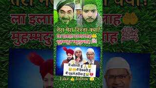 Tera mera rishta kya La ilaha illallah #short #islamic #reaction #insan #bayan