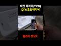 [특력옥/TLW] 대만 홈센터 방문기