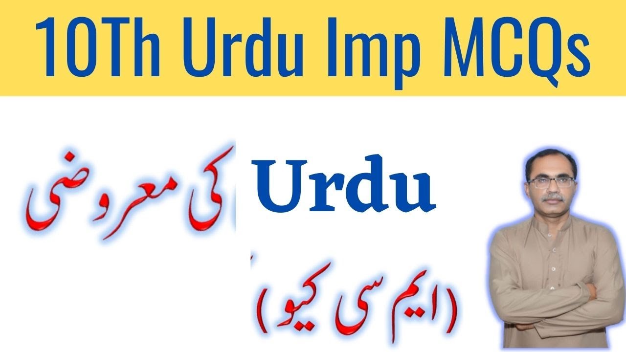 10Th Class Urdu MCQs || Important Multiple Choice Question Class 10 Urdu