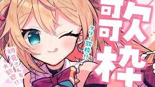 【歌枠】日曜日のフリー歌枠🎤💖初見さんも歓迎!!  /  ZATSUDAN-【#あんこ配信中 / #RIOTMUSIC】