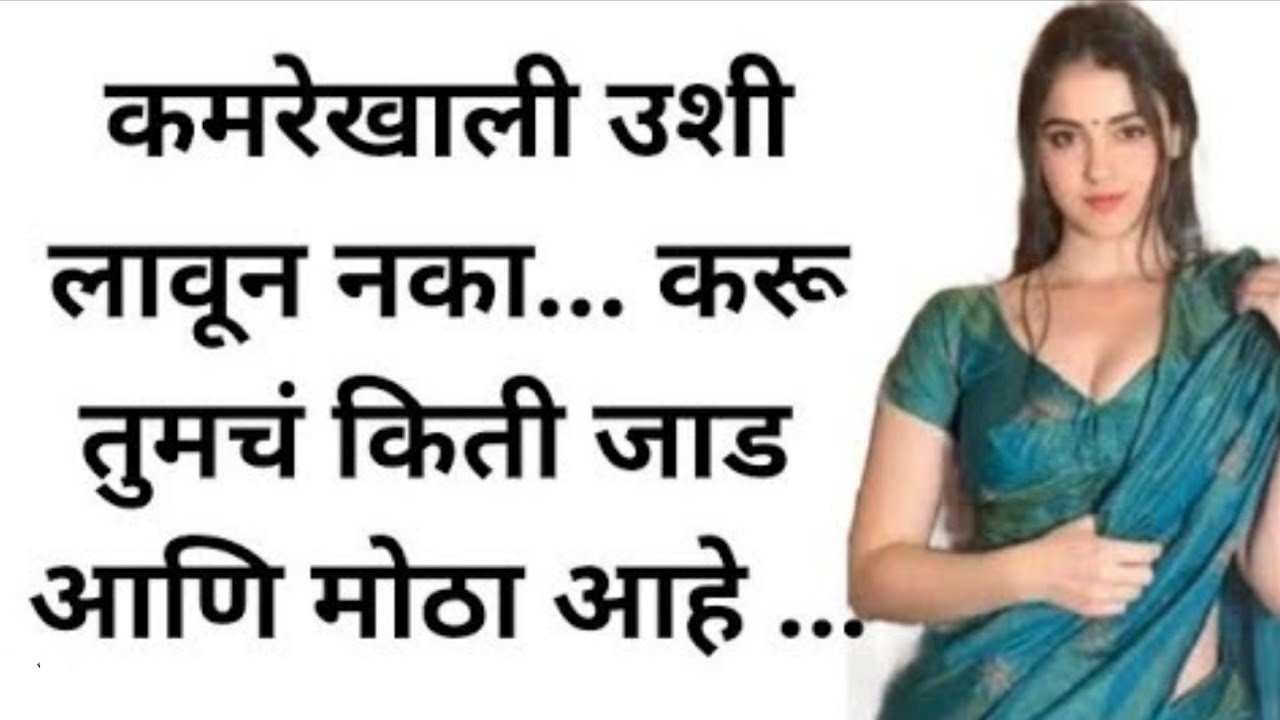 मराठी कथा  | हृदयस्पर्शी कथा | मराठी प्रेरणादायी कथा | बोधकथा | #मराठीप्रेरणादायककथा #मराठी #कथा