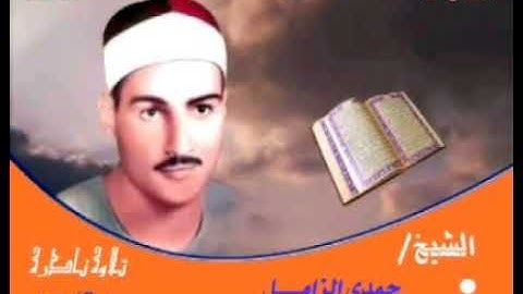 تلاوة رائعة ونادرة للشيخ حمدى الزامل - سورة هود #باستو