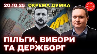 ЧАЛЕНКО: Грошова допомога українцям — ЧОМУ ЗАРАЗ / Затвердження бюджету на 2026 рік @igorchalenko