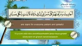 سورة سبأ 34 - 114 مصطفى اللاهوني - قناة رسالة الإسلام