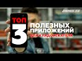 ТОП 3 ПРИЛОЖЕНИЯ ДЛЯ КЛАДОИСКАТЕЛЕЙ.